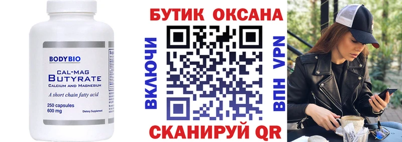 Бутират BDO  Белебей 